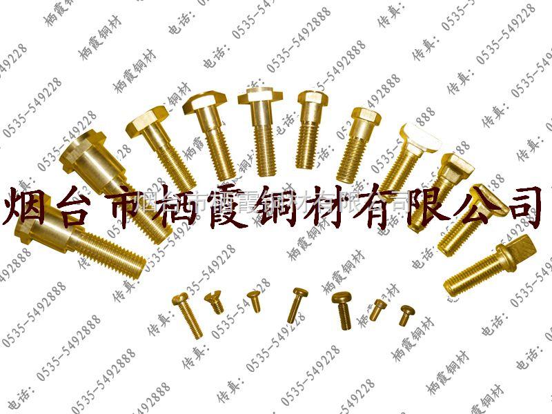 铜弹簧垫圈,铜铆钉,铜螺柱,铜螺杆,铜丝杆,铜全丝杆,铜接头,铜接线柱