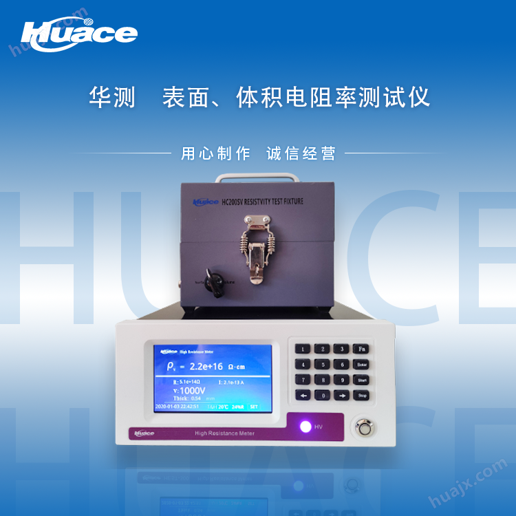 华测膏体体积电阻率测试仪Huace-300型