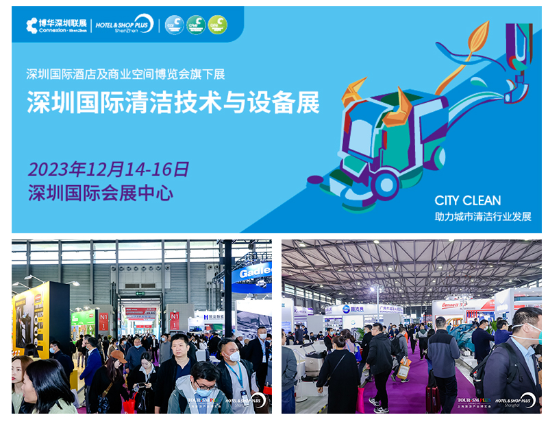 CCE深圳国际清洁技术与设备展将于12月14-16日在深圳开幕                                 