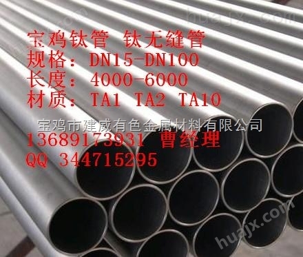 管材大全化工钛管厂家■曹经理■钛管价格是多少