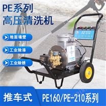 熊猫PE-160配防爆电机380V工业高压清洗机