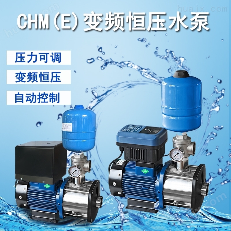 卧式多级单泵变频恒压泵CHME型智能增压泵