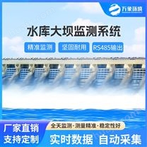 水库大坝安全监测系统