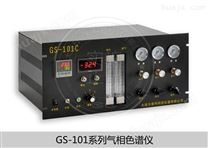气相色谱在线总烃分析仪现货价格*GS-101C