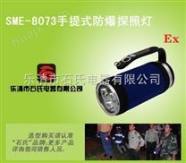 SME-8073高容量锂电池照明灯,工地巡检探照灯,高亮度强光勘察灯