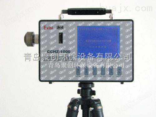 北京CCHZ-1000 全自动粉尘浓度测定仪