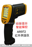 AR972*AR972智能测温仪