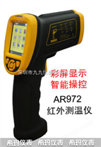 *AR972智能测温仪