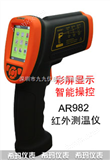 AR982*AR982智能测温仪