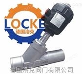 LOCKE现货供应进口焊接气动角座阀品牌（德国洛克）